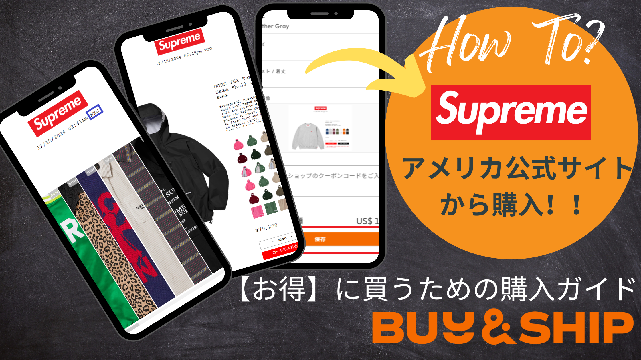 Supreme/US公式サイトで購入🛹日本から【お得】に買うための購入ガイド📚 | Buy&Ship 国際転送サービス