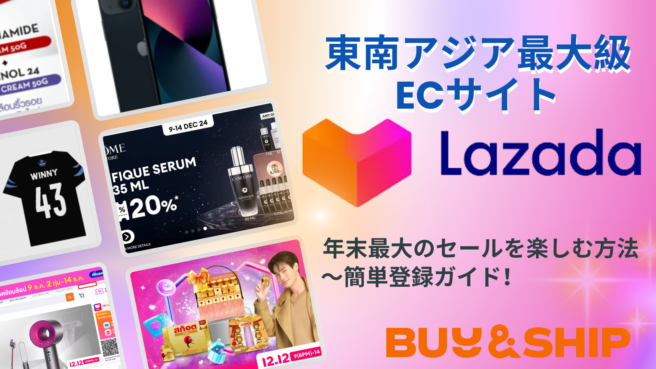 Lazada（ラザダ）で年末最大のセールを楽しむ方法！！Buy&Shipを使った簡単登録ガイド！ | Buy&Ship 国際転送サービス