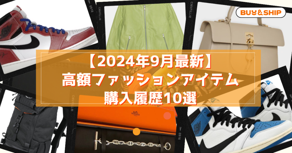 Buy＆Shipファッション