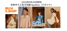 【2024年9月26日発売】Apolina（アポリナ）世界中で大人気子供服！購入方法