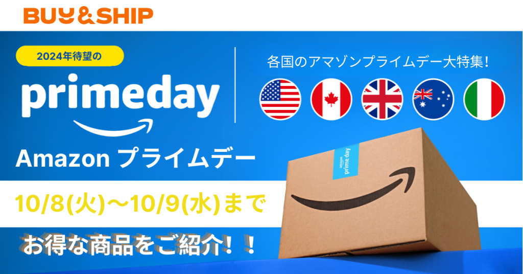 【Amazon プライムデー2024】各国のアマゾン公式サイトで購入できるお得な商品を大特集！！