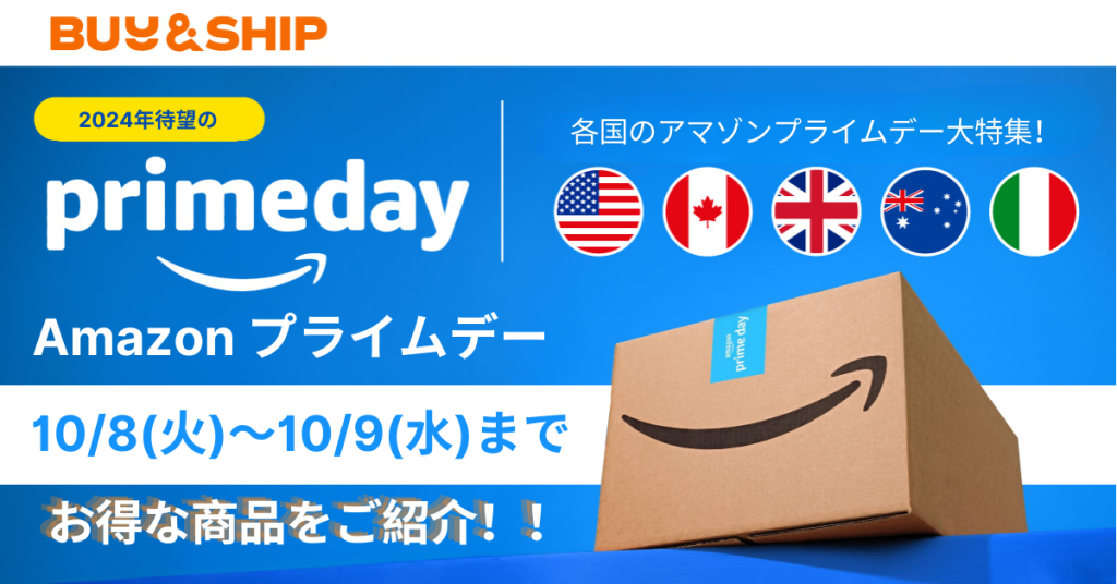 【Amazon プライムデー2024】各国のアマゾン公式サイトで購入できるお得な商品を大特集！！