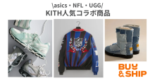 KITH（キス）人気コラボ商品〜ASICS（アシックス）・NFL・UGG〜