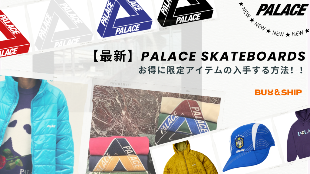 【最新】PALACE SKATEBOARDS🛹お得に限定アイテムの入手する秘密を公開！！