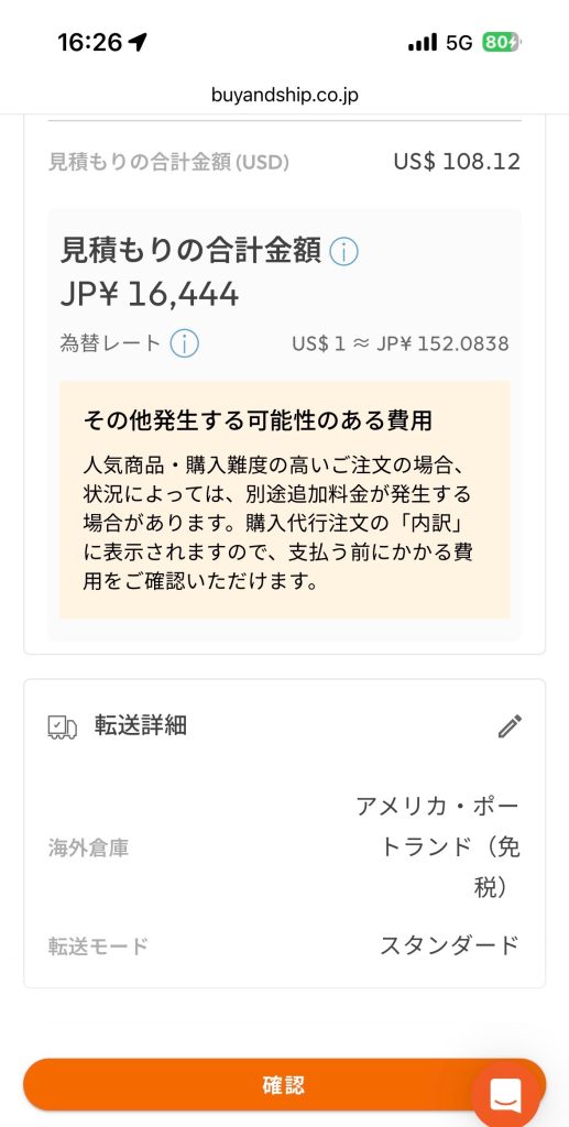 商品の転送や購入代行ならBuy&Ship