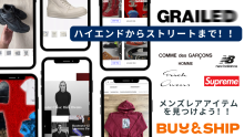 ハイエンドからストリートまで！GRAILED（グレイルド）で見つけるメンズレアアイテム！！