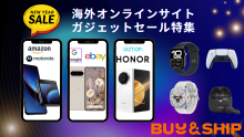 海外amazon & ebayがお買い得！海外ガジェットセール特集【1/8更新】