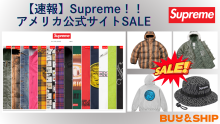 【速報】Supreme！！アメリカ公式サイトSALE情報