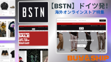 【BSTN】ドイツ発！最新ストリートファッション