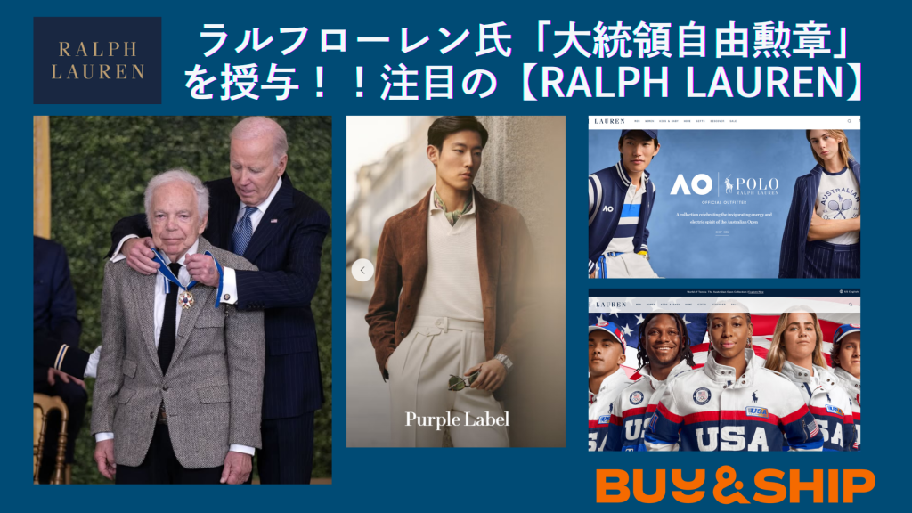 ラルフ・ローレン氏が「大統領自由勲章」を授与！注目の【Ralph Lauren】