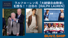 ラルフ・ローレン氏が「大統領自由勲章」を授与！注目の【Ralph Lauren】