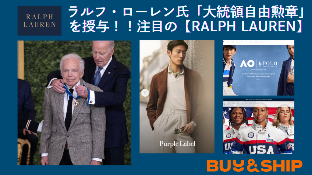 ラルフ・ローレン氏が「大統領自由勲章」を授与！再注目の【Ralph Lauren】